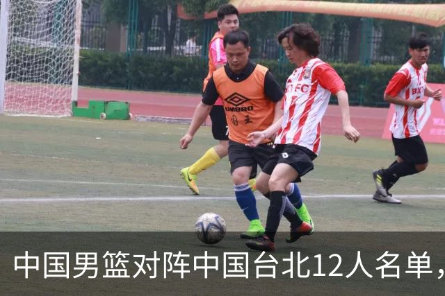 中国男篮对阵中国台北12人名单，还是老面孔，郭士强说话算数不？