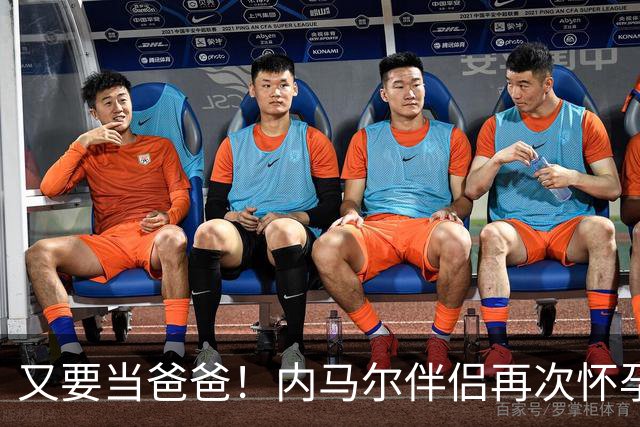 又要当爸爸！内马尔伴侣再次怀孕 两人将迎第三个女儿