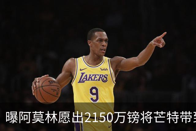曝阿莫林愿出2150万镑将芒特带到米兰 曼联今夏无意出售
